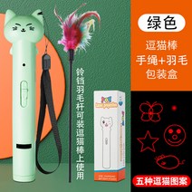 조각품 캣토이 화풀이 신기 적외선 아깽이 용품 모둠전 기타, T03-레이저 조각품 곤록고양이낚시대