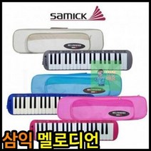 삼익 페브릭케이스 멜로디언 가방포함 리듬악기 멜로디혼 악기놀이 세트 음악 준비물 멜로디온 초등학생, 블루