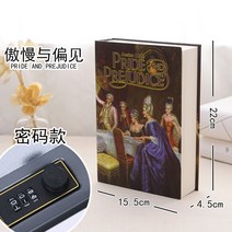 책 금고 책모양 미니 비밀 모의북 비밀번호 저장함 수납 저금통 안전 보안 지폐 선물 생일, 12번