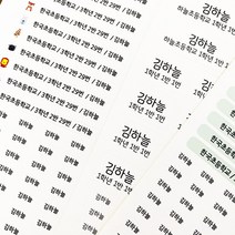 풀필 초등학교 어린이집 유치원 필기도구 노트용 네임스티커, 1개, 투명-03.동물세트