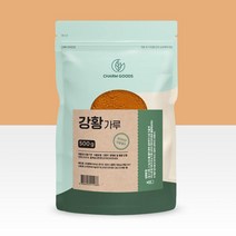 강황 분말 인도산 순수 100% 강항 가루 100프로 인도 강황밥 만들기 강항밥 파우더 건조분말, 강황가루 (500g 리필팩)