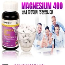내츄럴플러스 마그네슘400 1200mgx90정(3개월분)