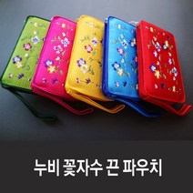꽃자수지갑 무료배송 상품