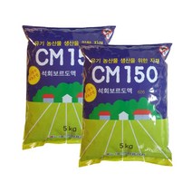 석회보르도액 CM150 10kg 2개세트 농사친구, 5kg 2봉