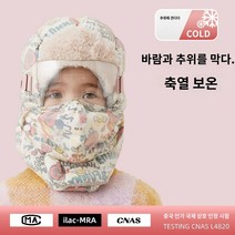 겨울방한모자 후드 겨울 방한 방풍 마스크 보온 라이딩 전기차 면모 남성 레이브캡, 01 프리사이즈, 22 어린이-베이지