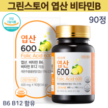 정품 그린스토어 엽산 600 흡수가 잘되는 엽산 임신전 4세대 활성엽산 활성화 활성형 출산후 준비 고용량 임산부 임신 초기 중기 영양제 아내 출산 선물 산모 약국엽산