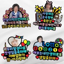 주문제작 환갑 생신 생일 사진 포토 케이크 토퍼, 21~25글자, 중, 사진추가+자석없음