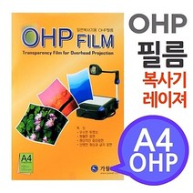 와이딜 A4 OHP 필름 흑백복사기 레이져프린터용 100매 시각자료 프리젠테이션 환등기용 미술교구 학교유치원미술학원