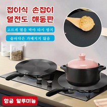 접이식 손잡이 열전도 해동판 급속해동트레이 가스버너열전도판, 24cm*2, 그레이