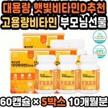 대용량 청소년비타민 비타민D하루섭취량 활성비타민