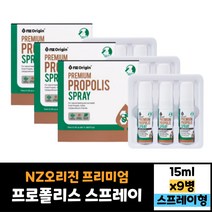 3박스 9병 NZ오리진 프로폴리스 스프레이15ml 복용법 먹는법 효능 효과 30대 40대 50대 60대 남자 여자, 3개