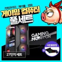 데일리테크 게이밍 조립 PC 컴퓨터 데스크탑 메이플 카트라이더 서든어택 i3-10100 8GB 240G 윈10 설치 27인치 모니터 풀세트 당일발송 바로사용, 01. 본체만