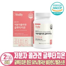 글루타치온 효모 50% 저분자 콜라겐 글르타치온 글루타티온 영국산 비타민C 엘시스틴 60정, 2개