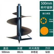 항타기 엔진 구굴기 땅파는기계 몬치 드릴 단엽 식수 구덩이 굴착기 합금 이중엽 아이스 부품 패키지 배송 107191, 500단엽망간강