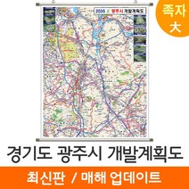 [지도코리아] 2035 경기도 광주시 개발계획도 150*210cm 족자 대형 - 경기 광주 지도 전도 최신판, 고급천 - 족자 (대형)