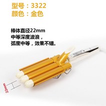 물결 웨이브 물결펌 히피펌 히피고데기 봉고데기 아이롱 긴머리 중단발 볼륨, 라이트골드온도조절 22mm