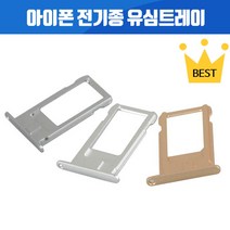 아이폰 유심트레이 아이폰SE 아이폰6+ 아이폰6S 아이폰7 아이폰7+ 아이폰8+ 아이폰X 아이폰XS MAX 아이폰XR 아이폰SE2 아이폰11 PRO 아이폰12 미니 PRO MAX, 아이폰11 프로맥스 유심트레이(실버)