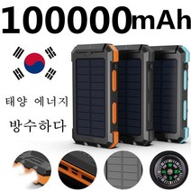 ARTECK®100000mAh 태양광 보조배터리 대용량 급속충전 이동전원 옥외 일반형, 블루