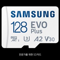 삼성 EVO플러스 신형 128기가 스마트폰 외장메모리, 128기가/화이트
