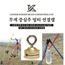 금양 무게중심 연결캡 원투 거치대 삼각대