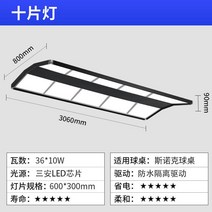 당구장 등 조명 거실 당구대 박스 고효율 램프 LED, 알루미늄팔자초박형10개(36Wx10)