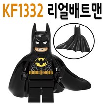 레고호환 DC 저스티스리그 슈퍼맨 배트맨 조커 할리퀸 원더우먼 아쿠아맨 플래시 미니피규어, 76번 1332 리얼배트맨
