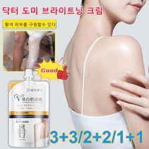 3+3/2+2/1+1 전신 미백 화이트닝 바디로션 닥터 도미 브라이트닝 크림, 200ml*8