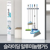생활공감 슬라이딩 알루미늄 행거 5_청소도구걸이 밀대 마대, 단품, 단품