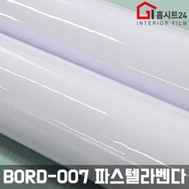 [홈시트24] 재사용이 가능한 간편한 스위티 보드마카용 칠판시트지 BORD-001 화이트 외 5가지모음 (폭)100cm x (길이)1m, BORD-007 파스텔라벤다