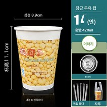 일회용 두유컵 뚜껑이 달린 빨대 업소용 아침식사 포장 두유 종이컵 통째로 포장, 색깔20, 하나
