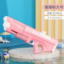 전동 자동 충전 대형 물총 미니 물총 충전 전자 대형 자동 워터밤 전동 배낭, 표준배치, 코랄 라지 사이즈 700ml 대용량