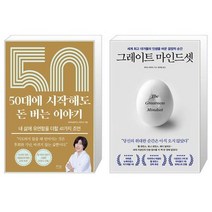 50대에 시작해도 돈 버는 이야기 + 그레이트 마인드셋 (마스크제공)