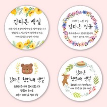 [4+1 당일출고]유어모먼트 돌 백일 답례 스티커 48mm 20개입, 돌백일문자형_08