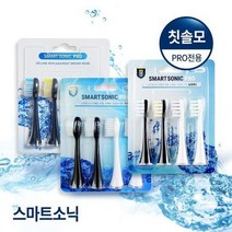 스마트소닉 프로 칫솔모 일반형미세모슬림헤드 180848, 일반형