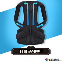 뉴리스 바른 자세교정밴드 허리교정밴드 어깨교정밴드 척추교정밴드