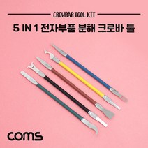 L274480 Coms 5 IN 1 크로바 툴 공구 정밀가공 분해도구 전자부품 메인보드 CPU 제거 분해 수리 5pcs