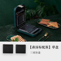 와플메이커 샤오미 플레이트 커피콩빵 만들기 벨기에 크로플 홍콩 기계 에그 토스트기 와플기 윤아 가정용 붕어빵 샌드위치 그릴, 다크그린+토스트