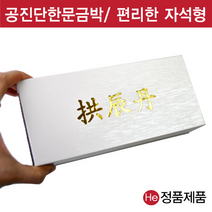 은펄 자석 공진단상자 10환 싸바리 환약 경옥고 선물 한약국 케이스 자석공진단상자 종이 한지 한의원 인쇄