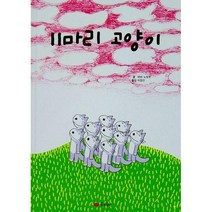 [밀크북] 꿈소담이 - 11마리 고양이
