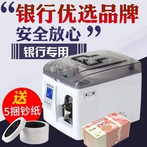 자동 지폐결속기 지폐계수기 현금 묶는 기계 상품권 오피스 수표 밴딩기 (사은품 증정), 기본