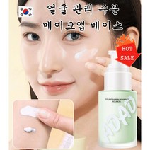 얼굴 관리 수분 메이크업 베이스 톤업크림 물광 메이크업베이스, 1, 그린
