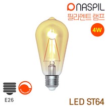 나스필 LED필라멘트램프 ST64 4W E26 에디슨 디밍전구 조광가능 밝기조절가능 장식전구 bulb, 1개, 전구색