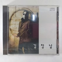 (중고CD)(미개봉) 김창남. 선녀와 나무꾼. 떠나지마. 불새 1994년 발매, 1