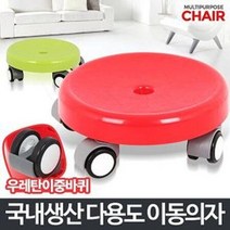 이동 의자 앉은뱅이 걸레질 청소 무빙 회전식 도구 바퀴 이동식 방걸레 의자, 레드