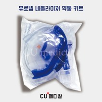 [CU메디칼] 유로넵 네블라이저 약통키트 / 줄+약통+마우스피스 / 플라엠노바 / 비가열식 흡입기 / 가정용 / 흡입치료기 / 비가열식 흡입기, 1세트