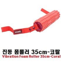 나sks1t1_진동 폼롤러 35cm - 코랄 롤러봉 헬스 롤러 운동 필라테스 바디 요가 마사지♥cleann, ♥cleann!!