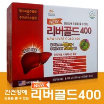미국산 뉴리버골드400 120캡슐 (밀크씨슬추출물 주석산수소콜린) NEW LIVER GOLD 400