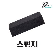 베럴왁싱 스펀지 스폰지 헤어 미용 왁싱 재료 도매