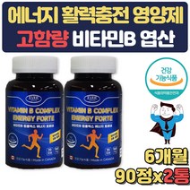 식약처인증 비타민B 엽산 나이아신 멀티 영양제 6개월 합격선물 고시생 공시생 고3 고등학생 중학생 시험시간 20대 10대 30대 직장인 권장량 생일 생신 혈액 에너지