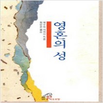(새책) 영혼의 성